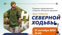 Альметьевцев приглашают на &laquo;Осенний Фестиваль скандинавской (северной) ходьбы&raquo;