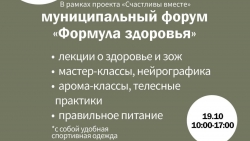 В центре психологической поддержки &laquo;Нур&raquo; пройдёт форум "ФОРМУЛА ЗДОРОВЬЯ"