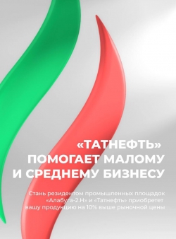 Территория партнерских привилегий &laquo;Татнефти&raquo;